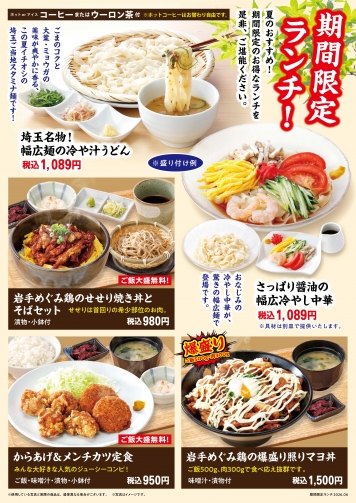 季節限定ランチ